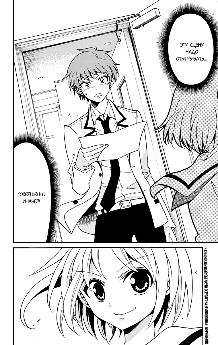 Манга Ангел и Акуто - Глава 4 Страница 18