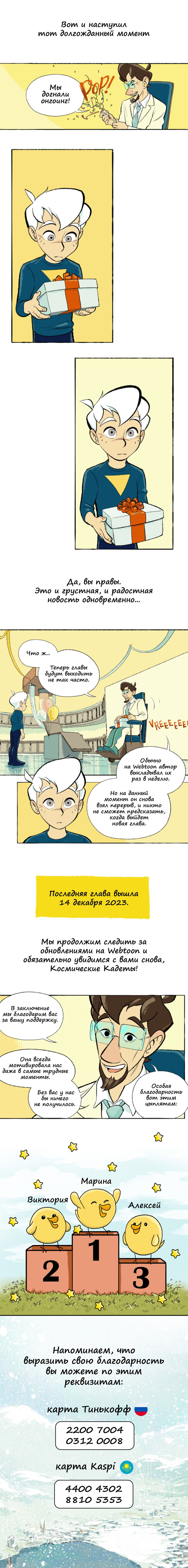 Манга Космический мальчик - Глава 345 Страница 49
