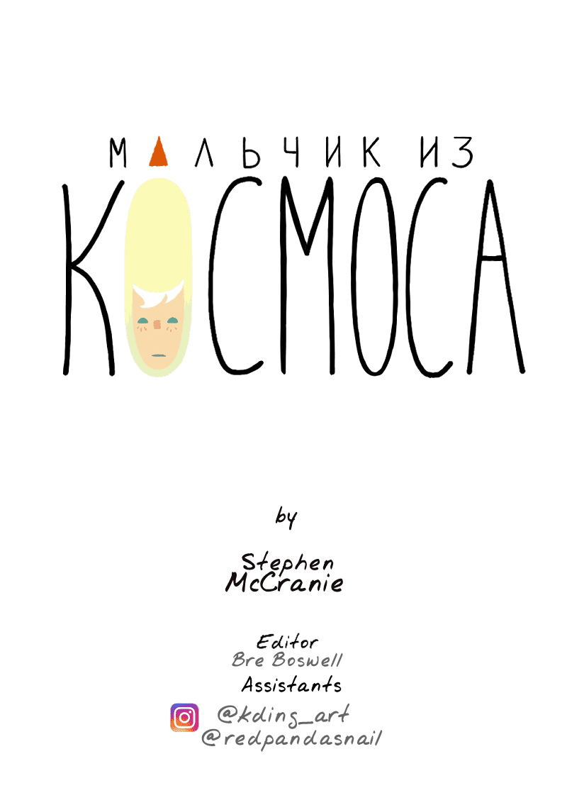 Манга Космический мальчик - Глава 356 Страница 21