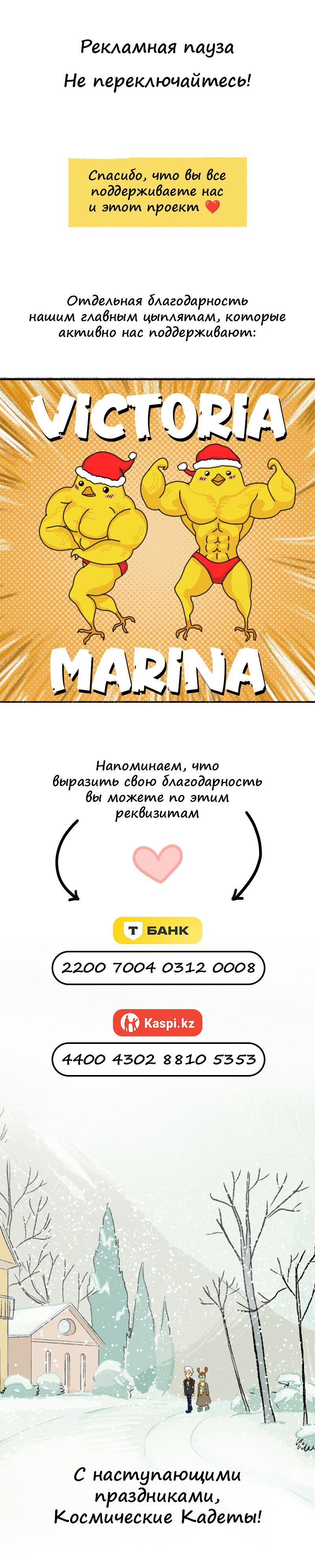 Манга Космический мальчик - Глава 358 Страница 31