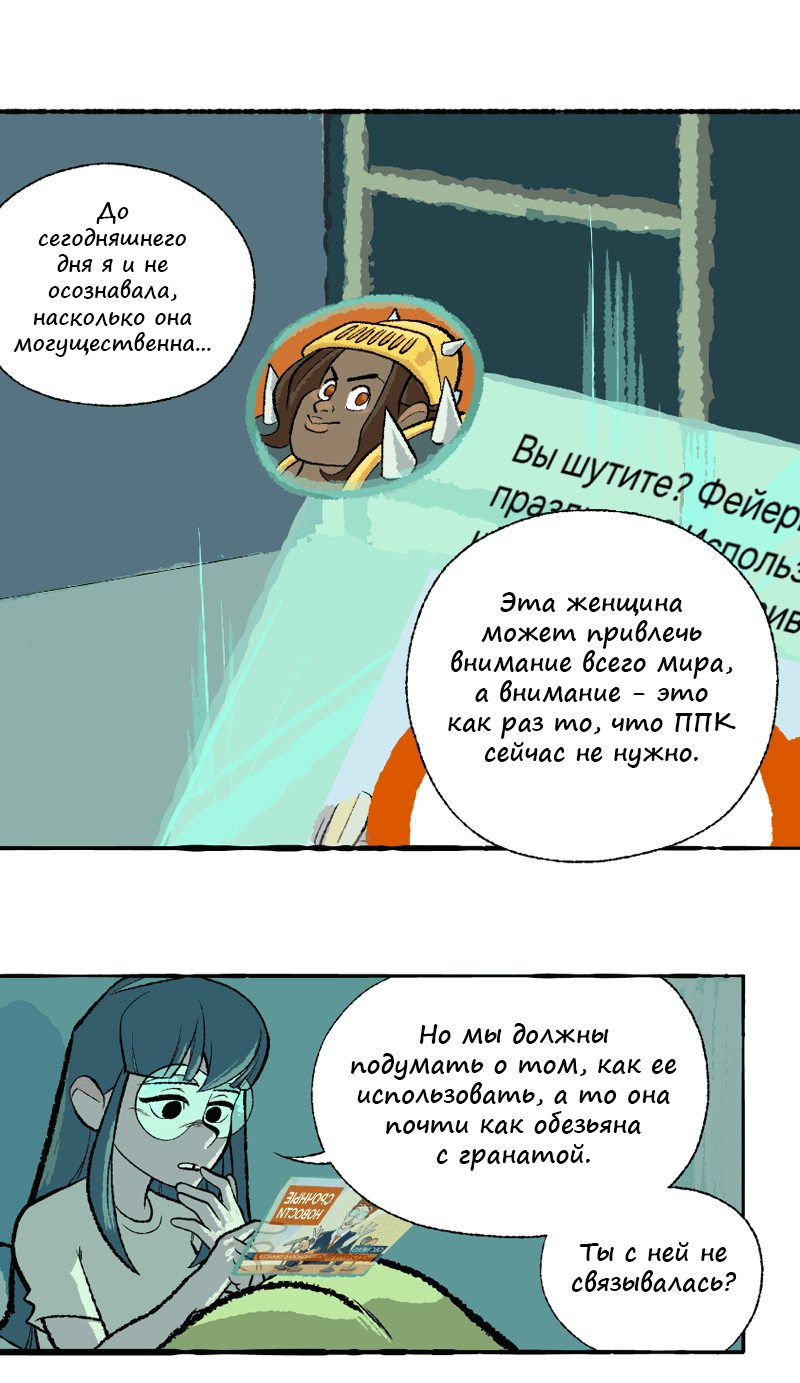 Манга Космический мальчик - Глава 367 Страница 6