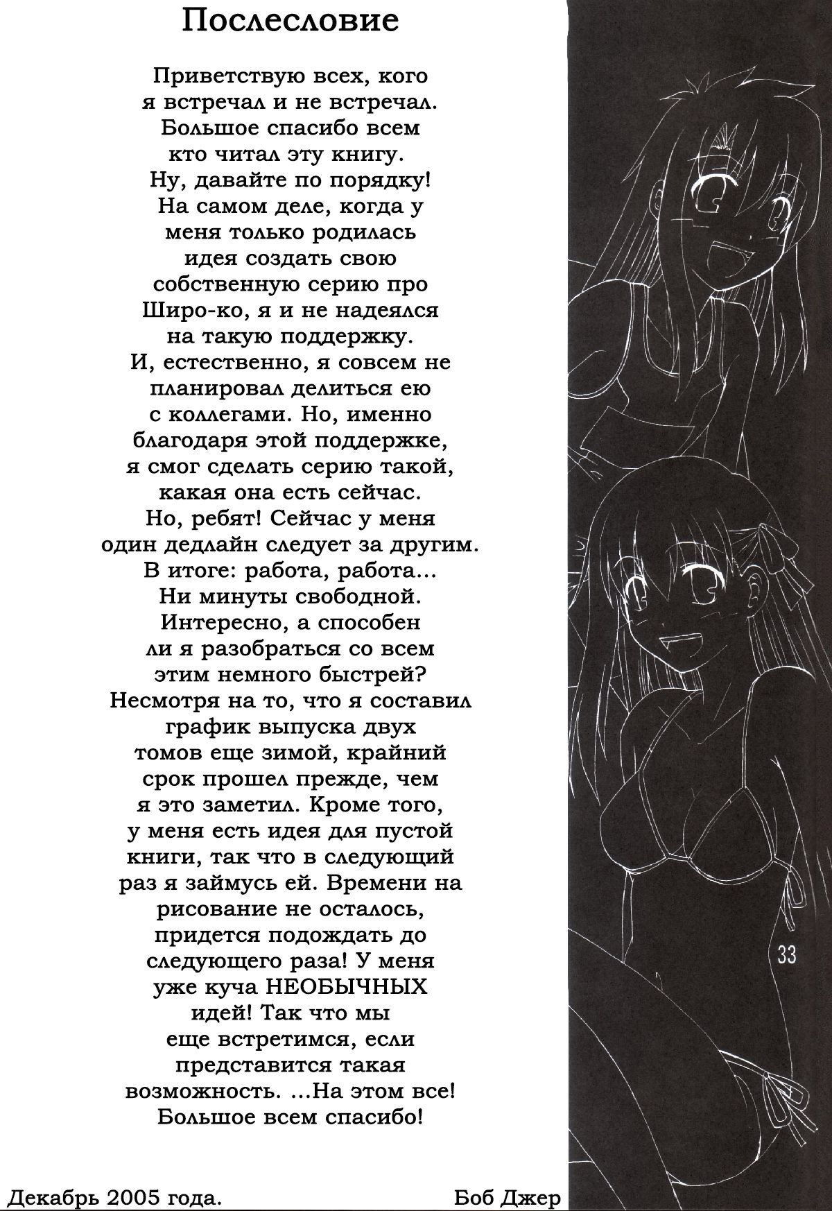 Манга Оплошность небес - Глава 3 Страница 31