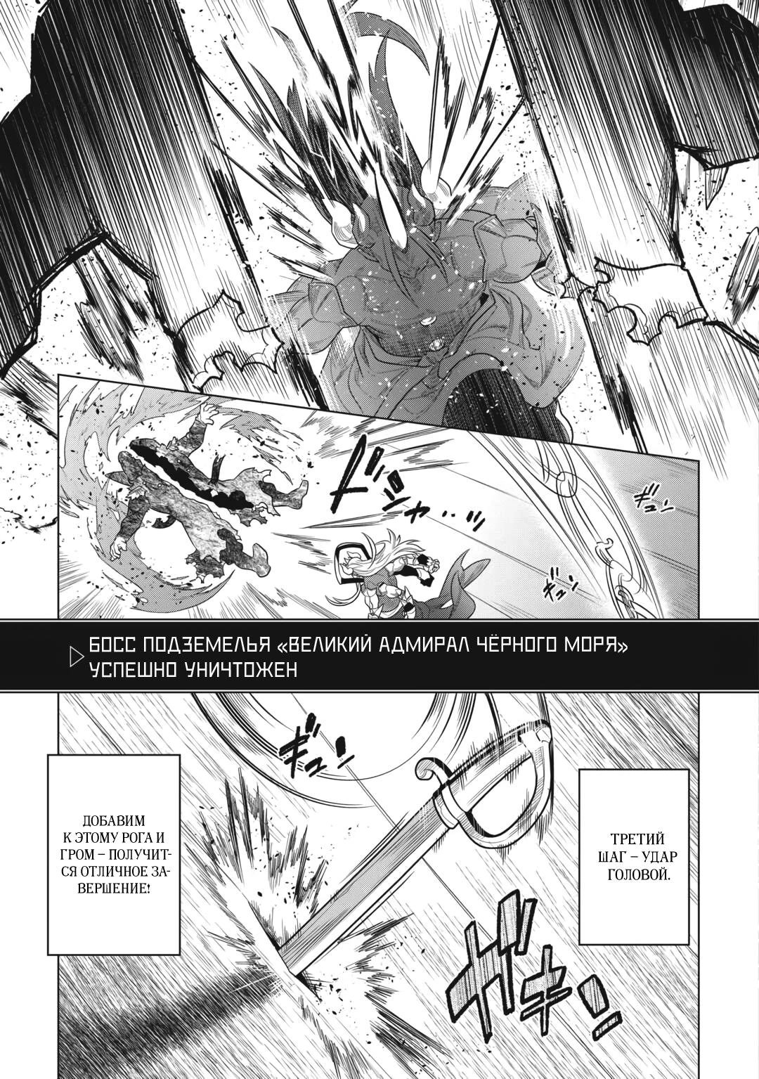 Манга Перерождение: Монстр - Глава 120 Страница 13