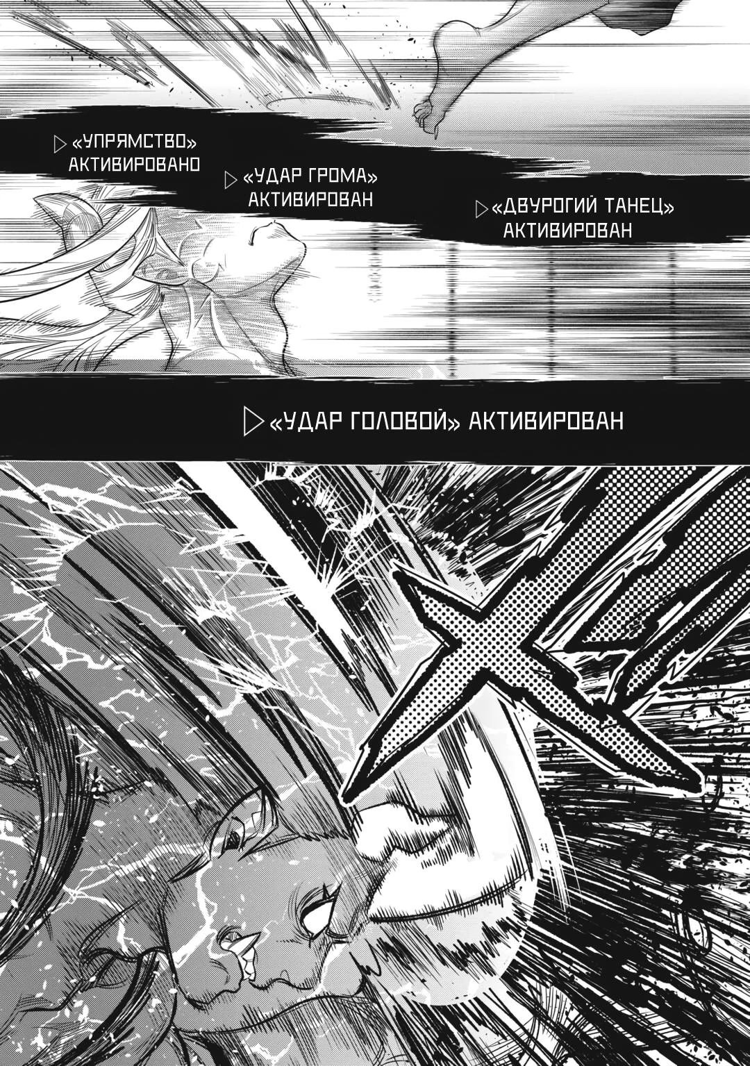 Манга Перерождение: Монстр - Глава 120 Страница 12