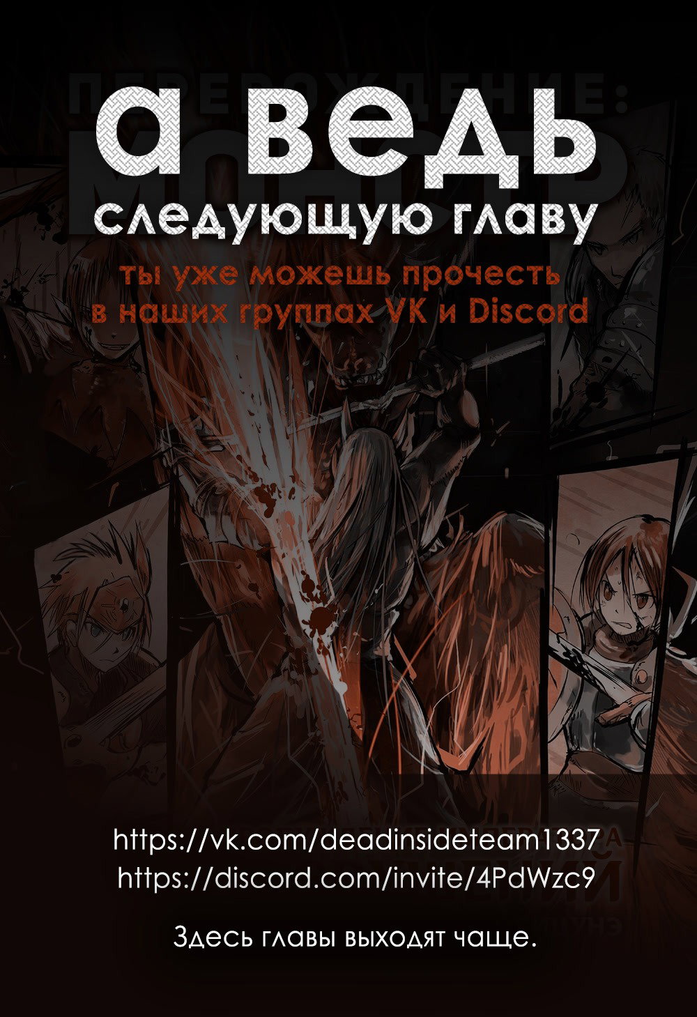 Манга Перерождение: Монстр - Глава 72 Страница 24