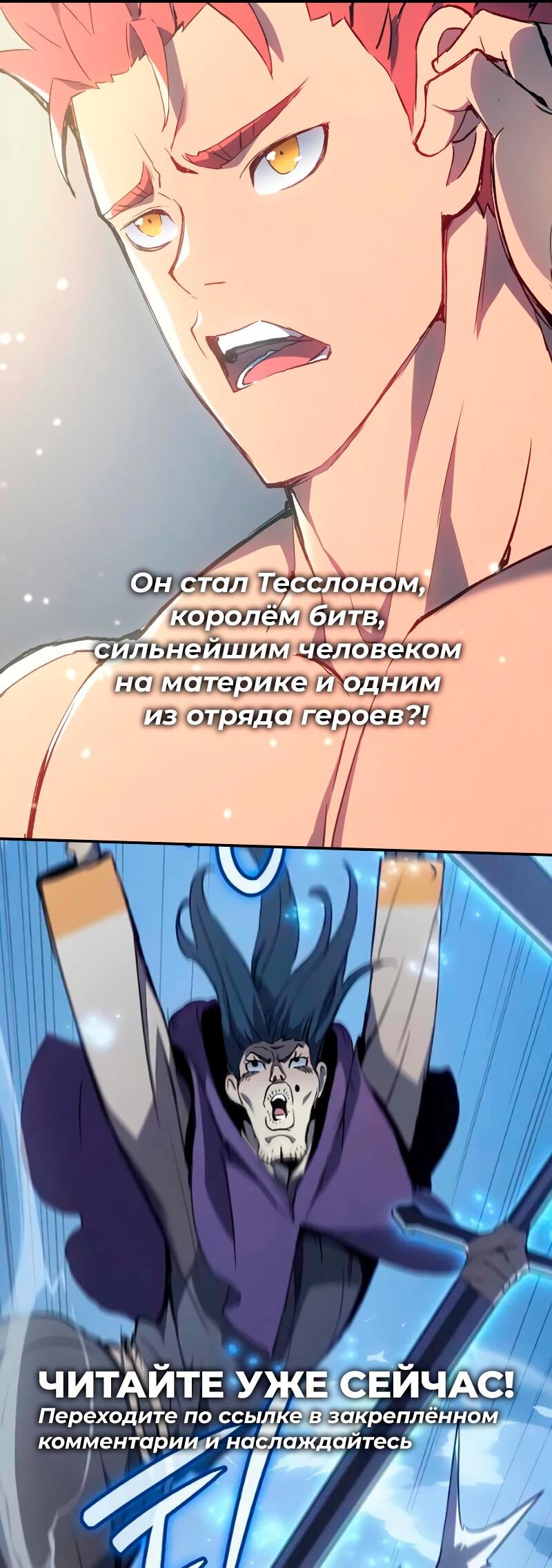 Манга Перерождение: Монстр - Глава 101 Страница 23