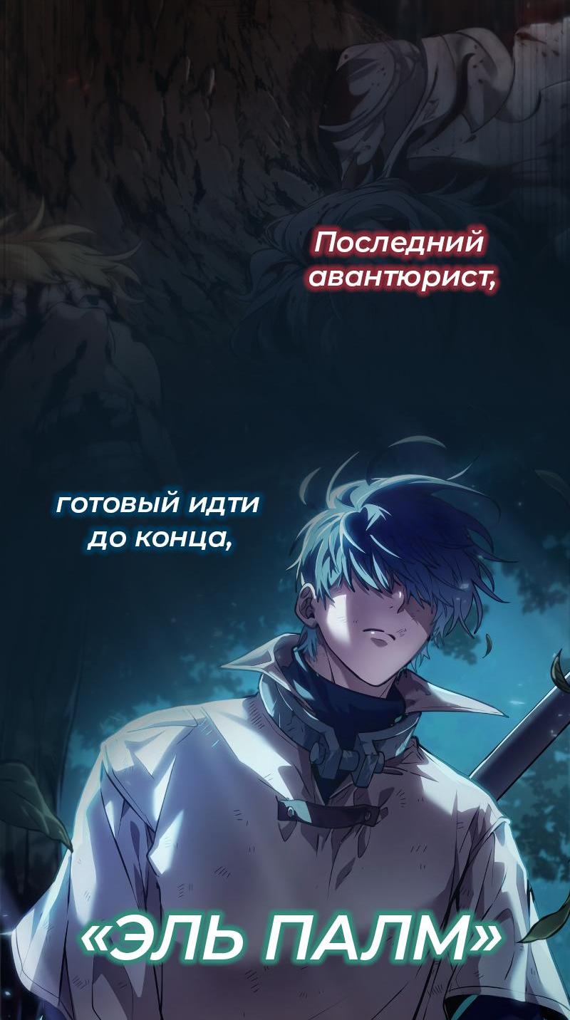 Манга Перерождение: Монстр - Глава 102 Страница 23