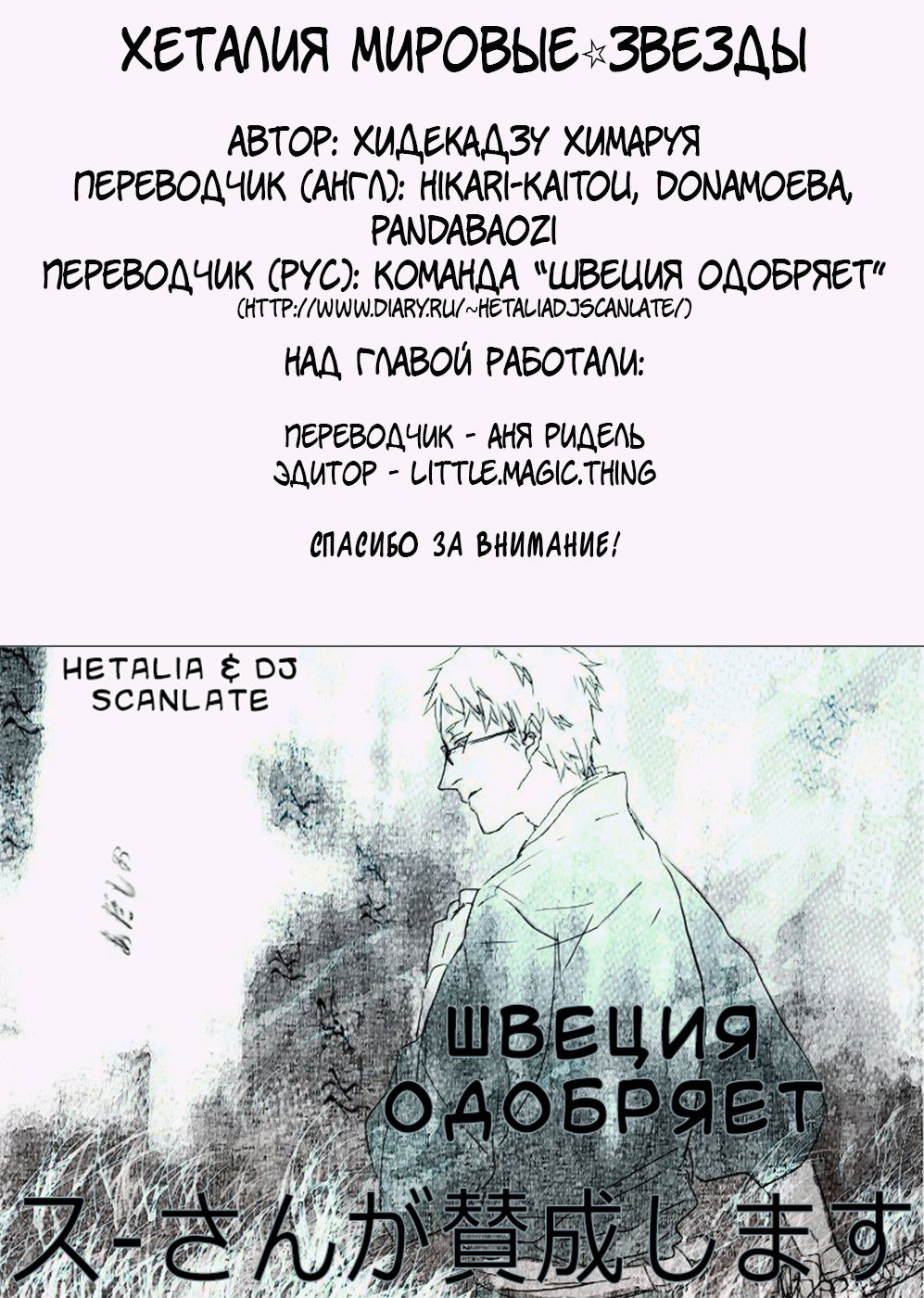 Манга Хеталия: Мировые звезды - Глава 998 Страница 5