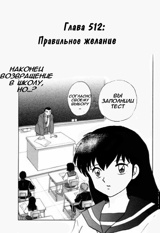 Манга Инуяша - Глава 512 Страница 1