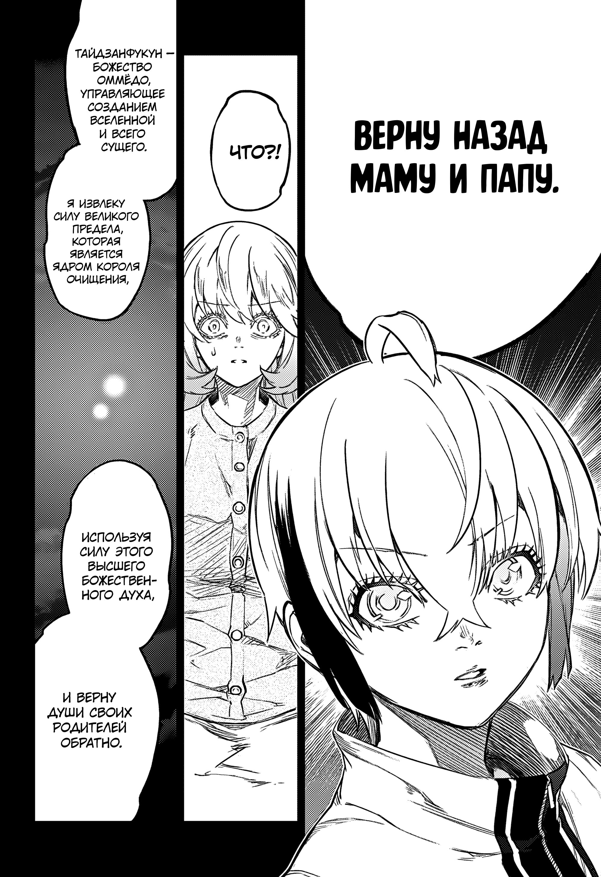 Манга Две звезды онмёджи - Глава 134 Страница 35