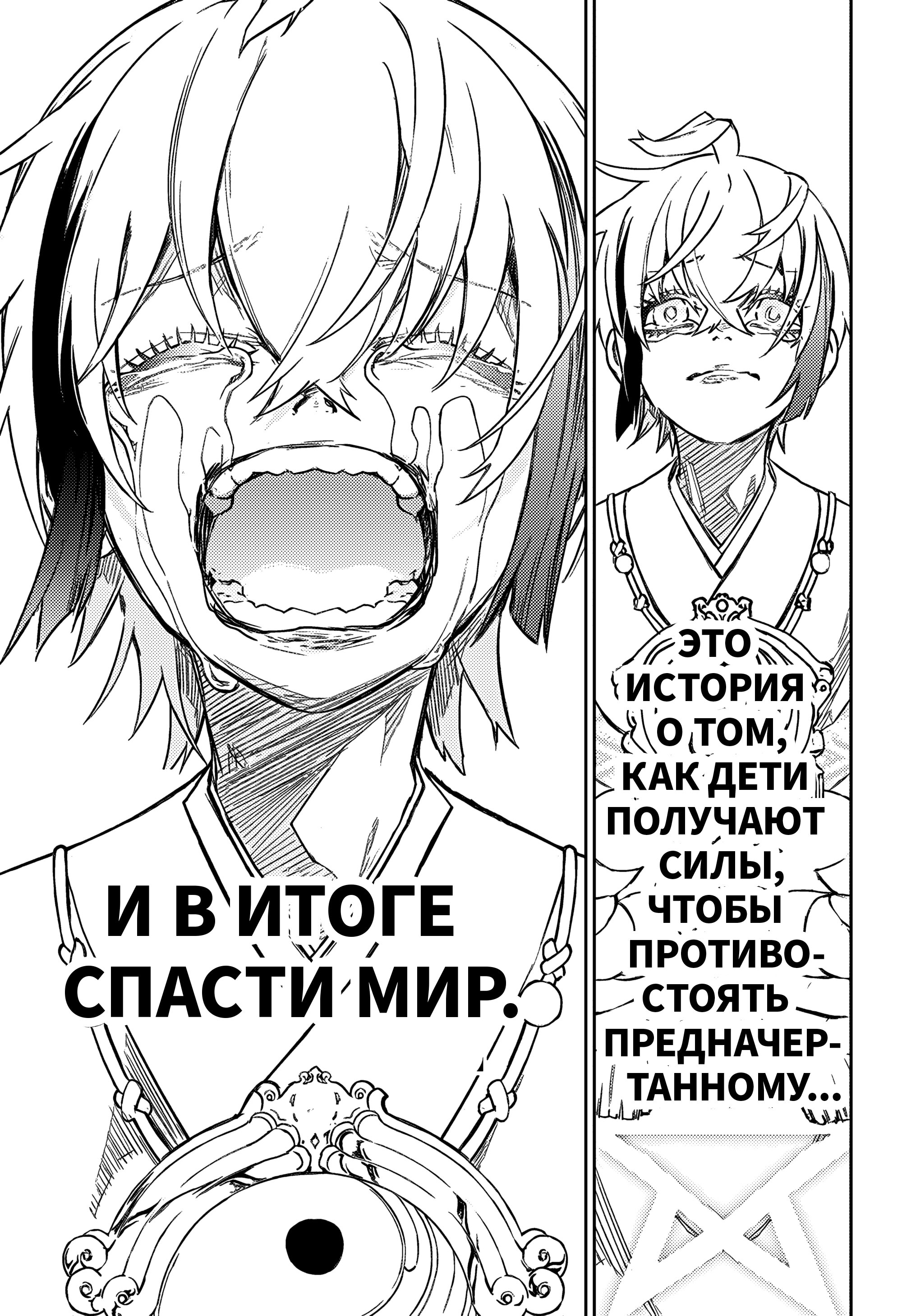 Манга Две звезды онмёджи - Глава 134 Страница 53
