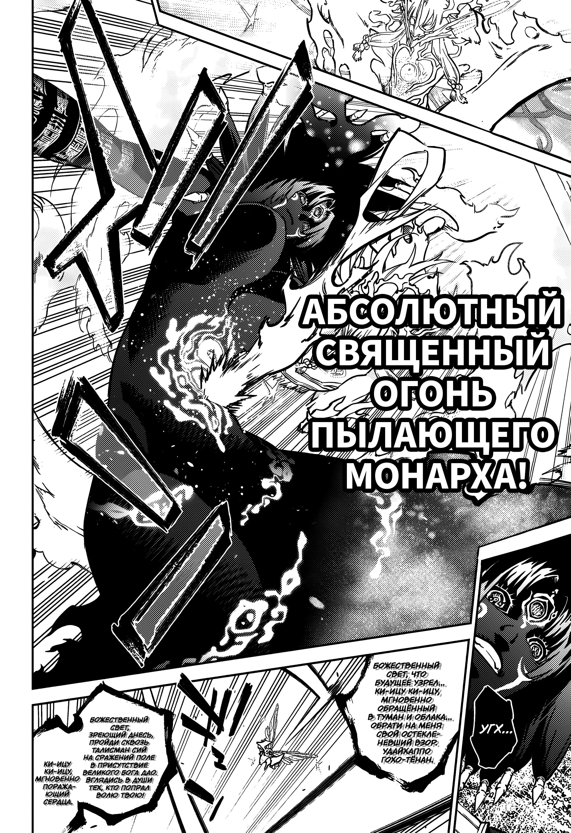 Манга Две звезды онмёджи - Глава 132 Страница 6