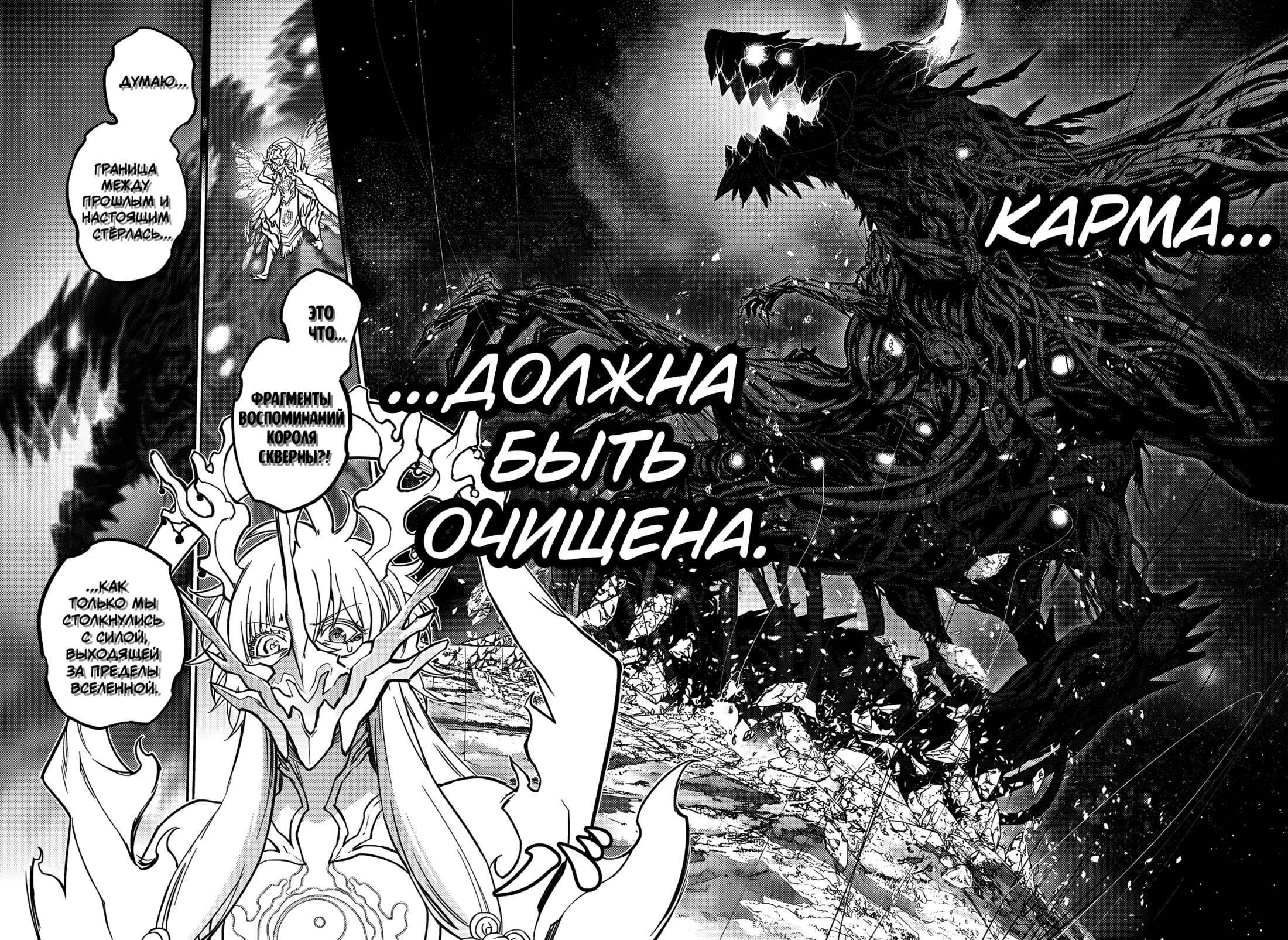 Манга Две звезды онмёджи - Глава 132 Страница 38