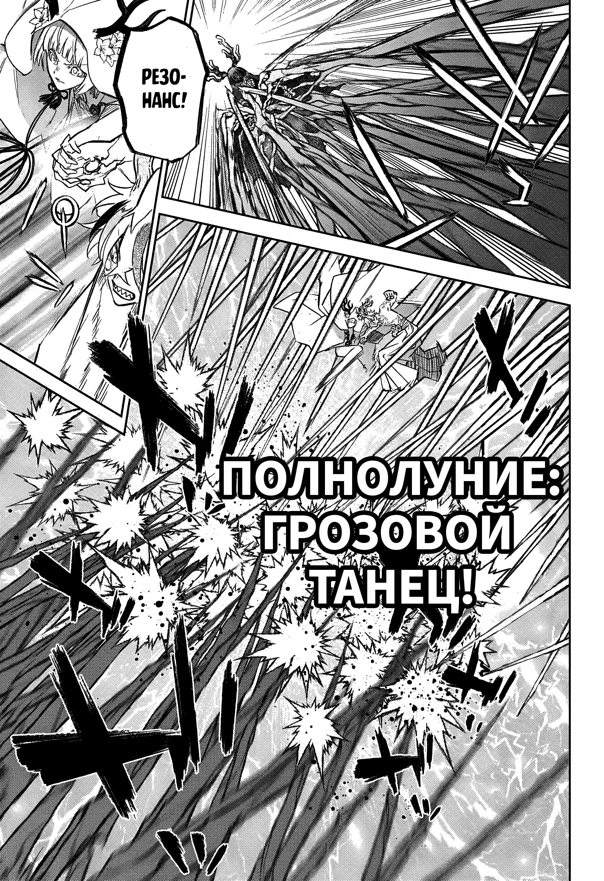 Манга Две звезды онмёджи - Глава 131 Страница 12