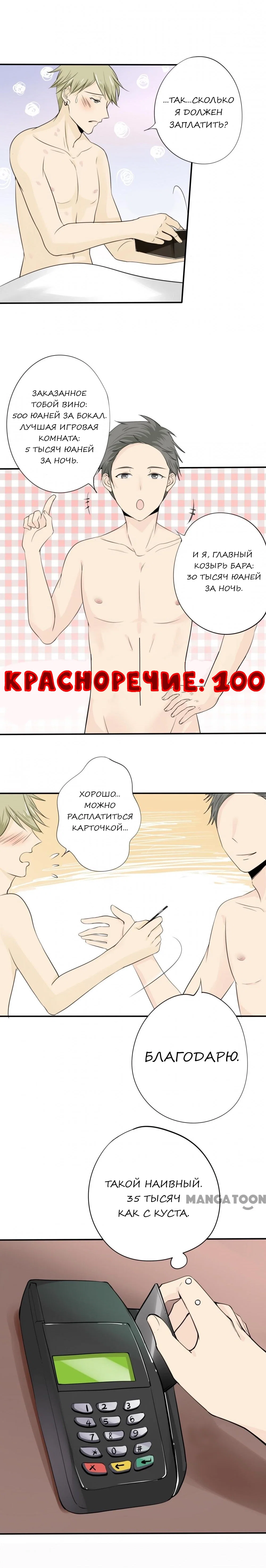 Манга По-братски - Глава 41 Страница 3