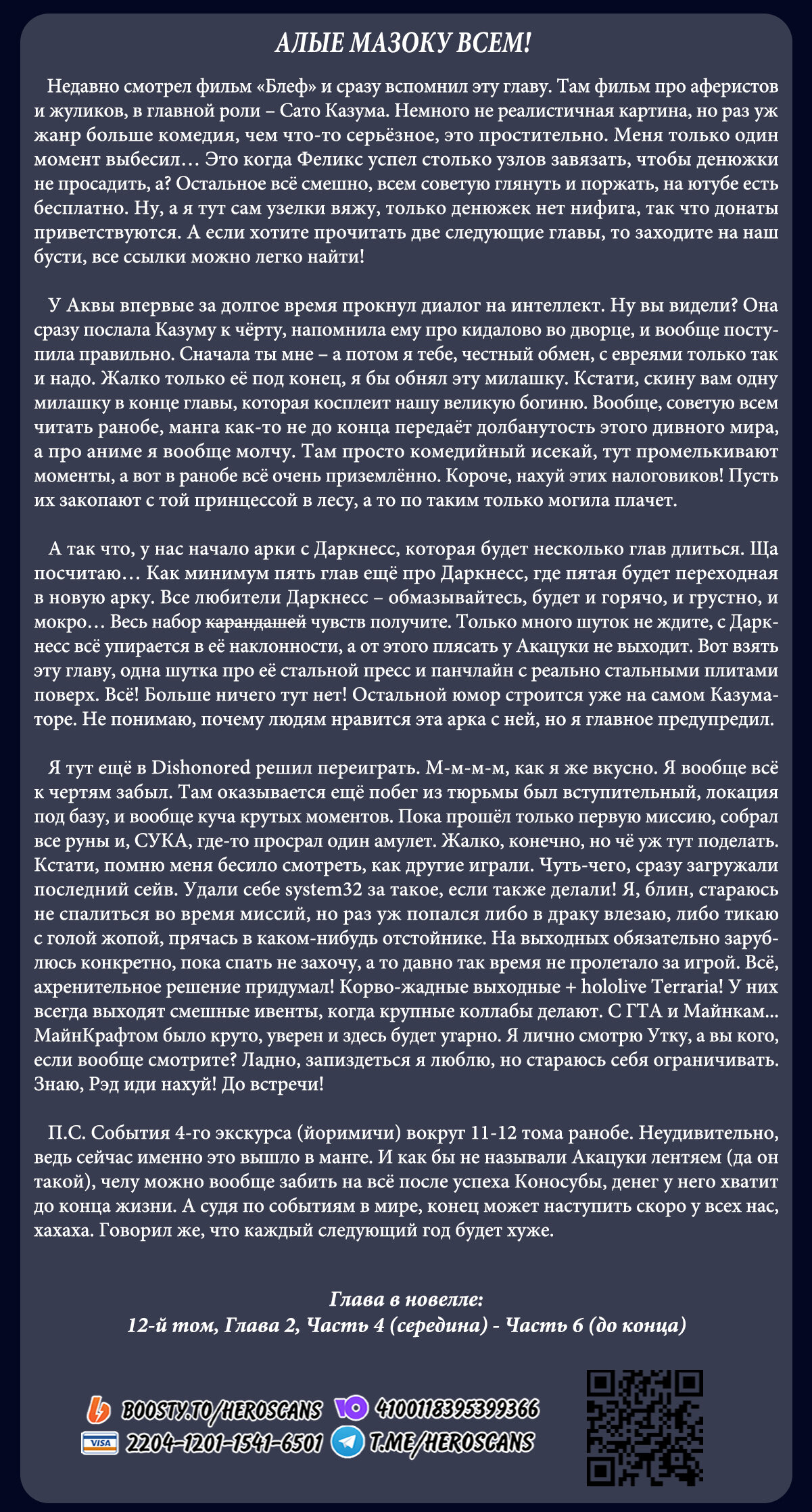 Манга Богиня благословляет этот прекрасный мир - Глава 135 Страница 26