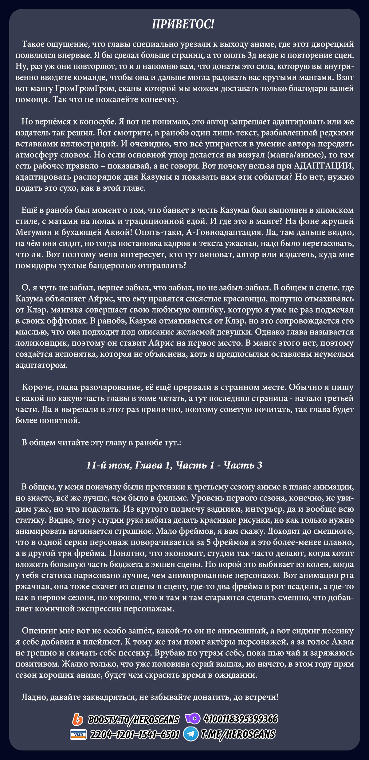 Манга Богиня благословляет этот прекрасный мир - Глава 117 Страница 22