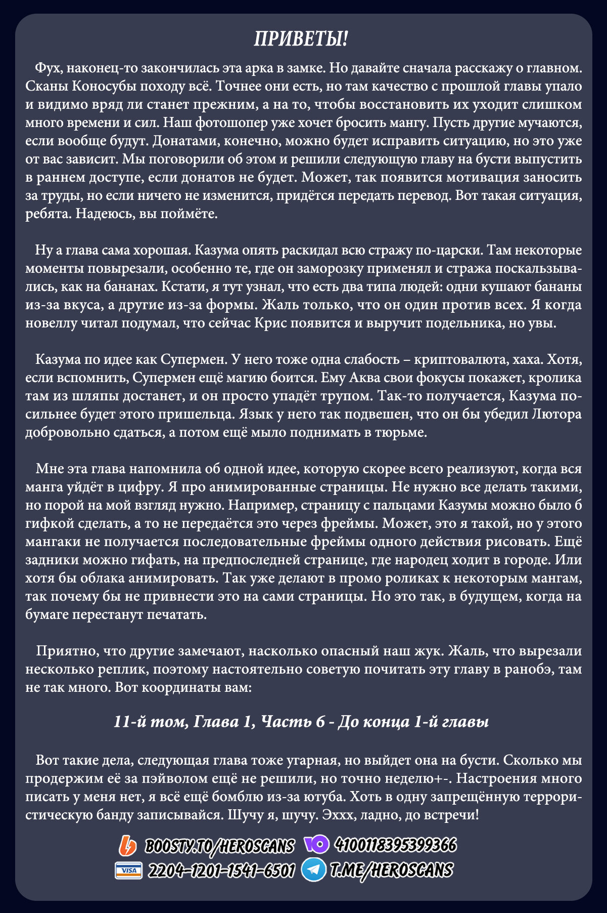 Манга Богиня благословляет этот прекрасный мир - Глава 119 Страница 28