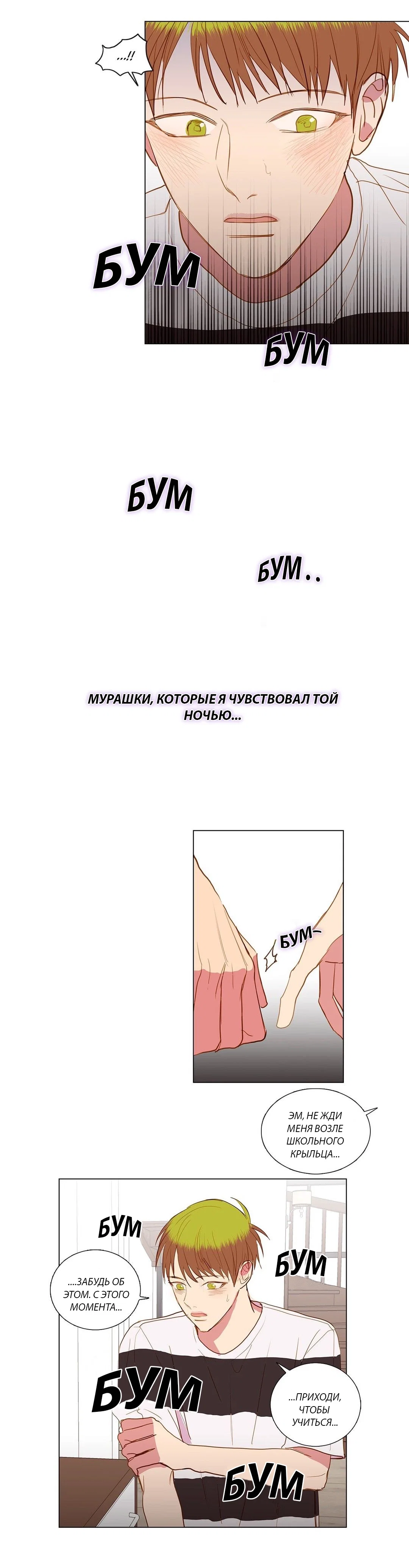Манга Моё звездное небо - Глава 40 Страница 19