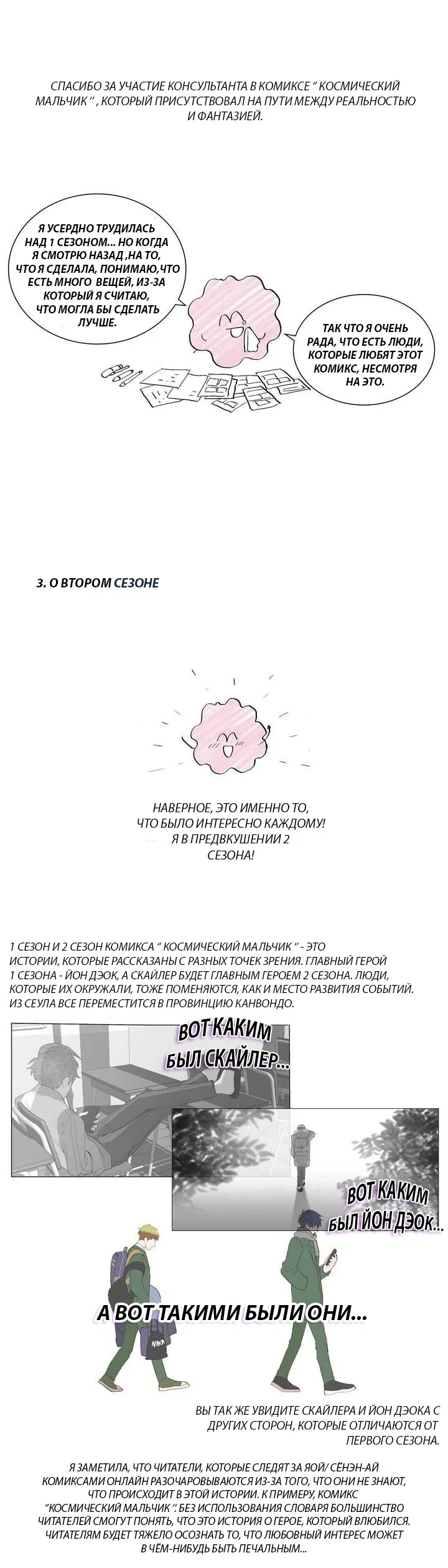 Манга Моё звездное небо - Глава 31.5 Страница 4