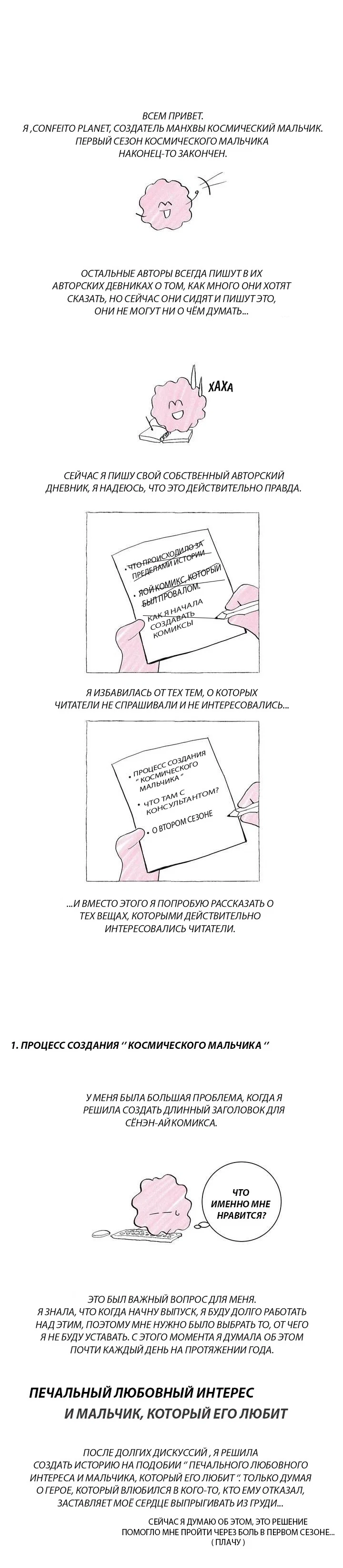 Манга Моё звездное небо - Глава 31.5 Страница 1