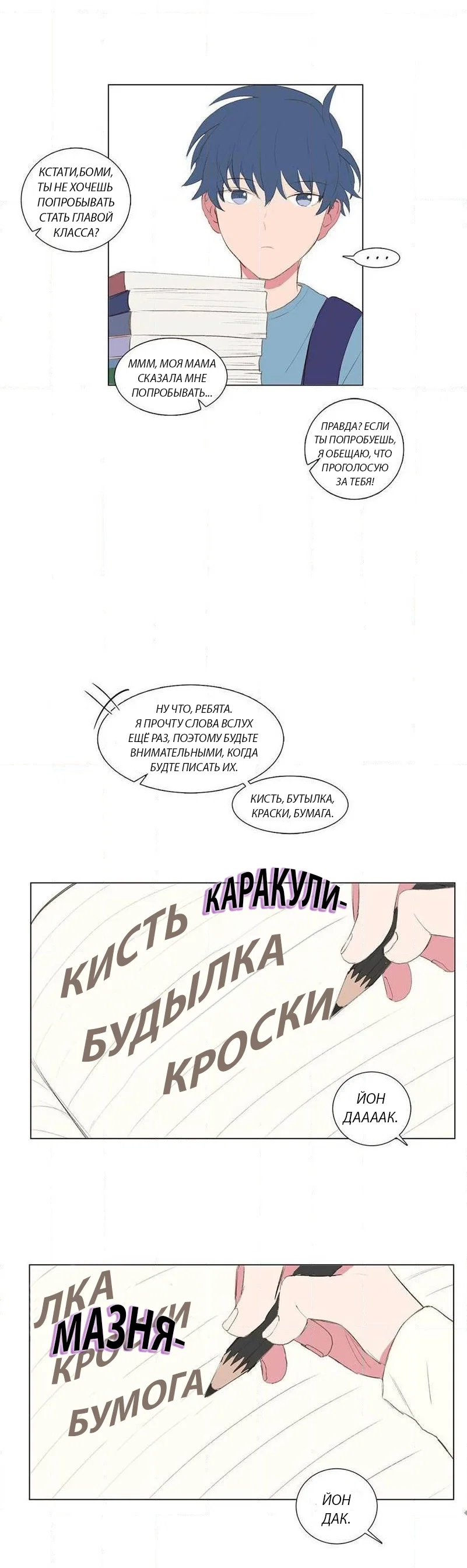 Манга Моё звездное небо - Глава 24 Страница 13