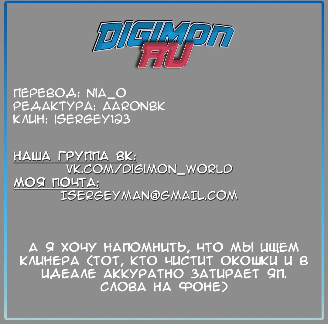 Манга Приключения Дигимонов V-Теймер - Глава 41 Страница 30