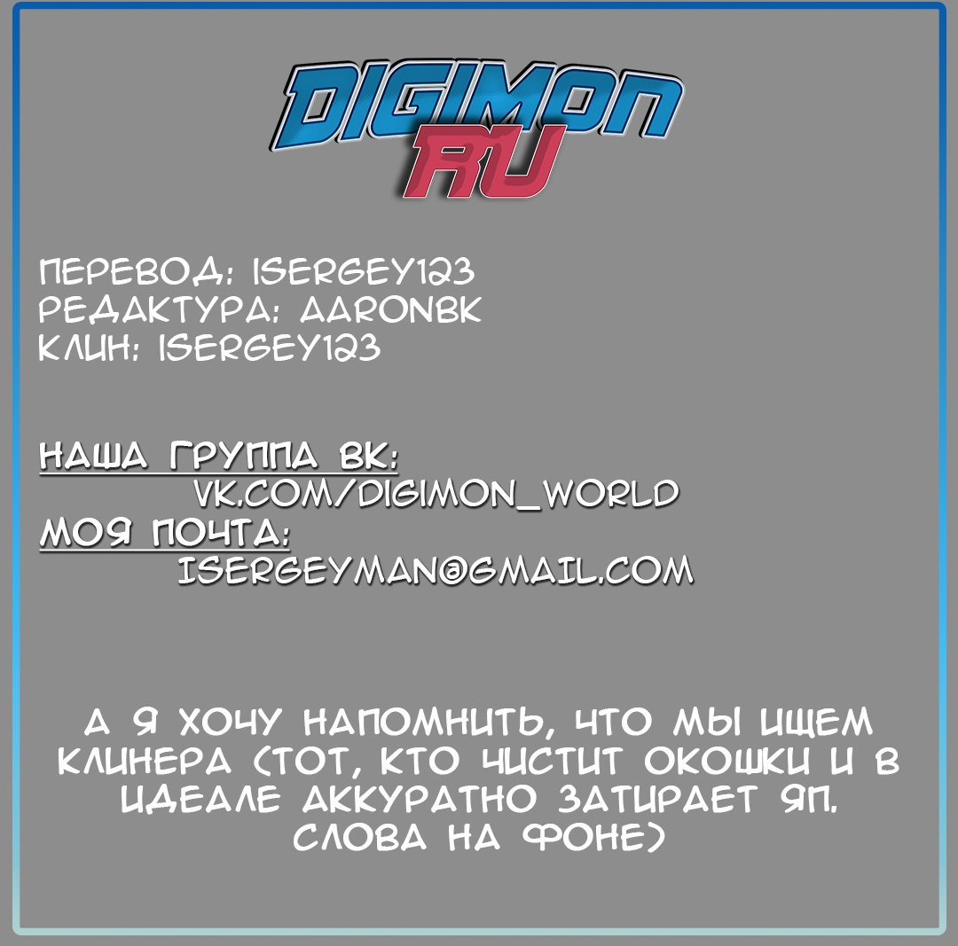 Манга Приключения Дигимонов V-Теймер - Глава 55 Страница 27