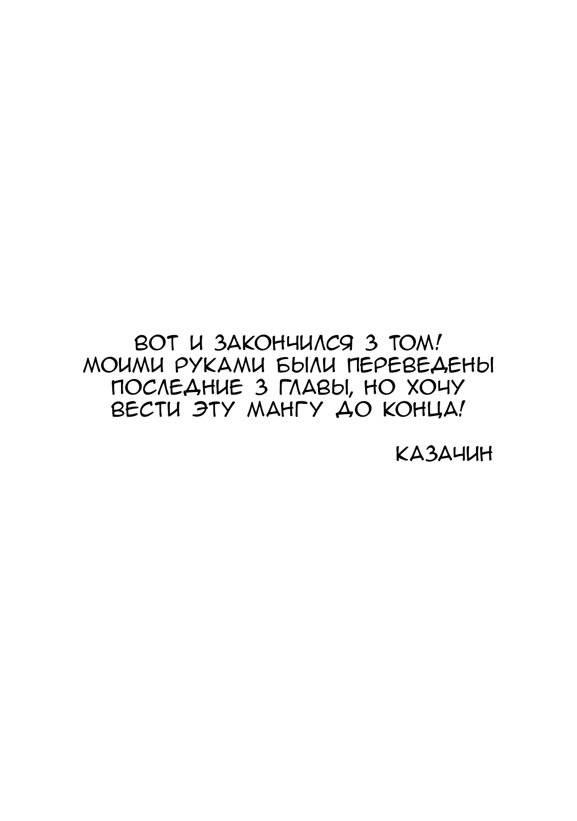 Манга Самозваный Амачин ♂ - Глава 19 Страница 26