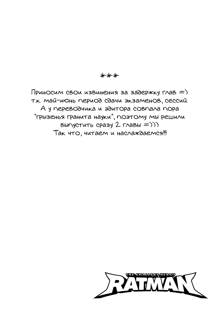 Манга Крысомэн - Глава 48 Страница 1