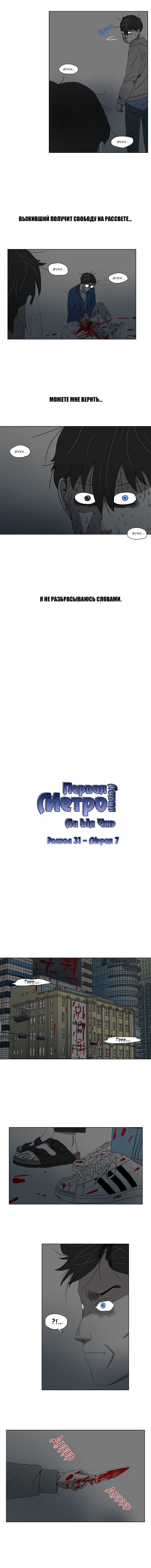 Манга 1 Линия Метро - Глава 33 Страница 4