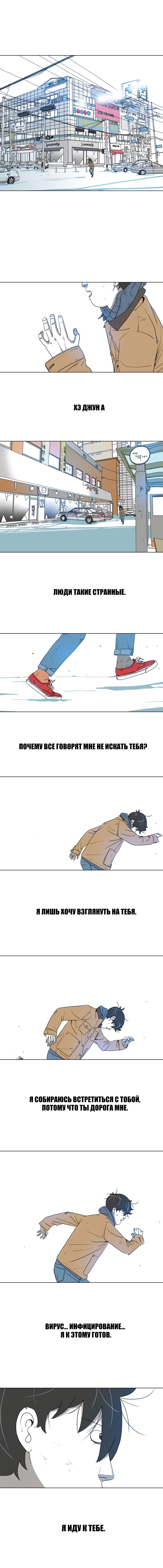 Манга 1 Линия Метро - Глава 67 Страница 6