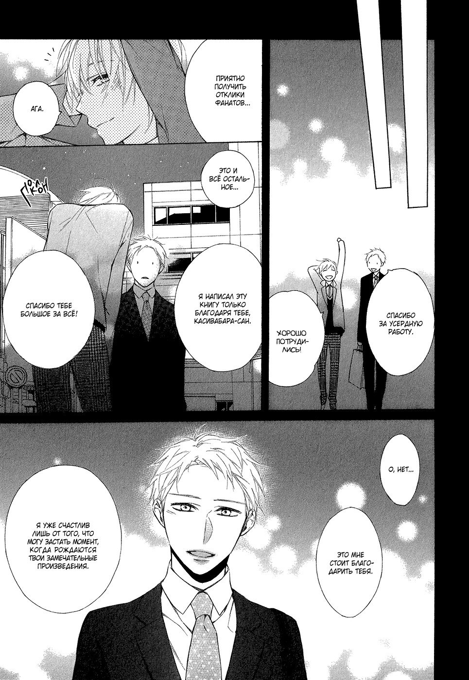 Манга Несовершенный путь к счастью - Глава 3 Страница 15