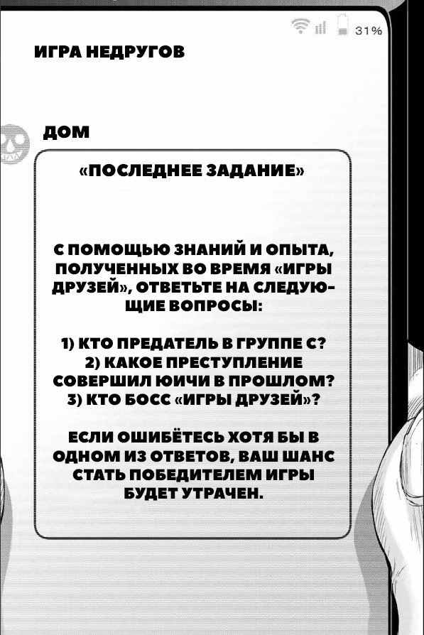 Манга Игра Друзей - Глава 114 Страница 33