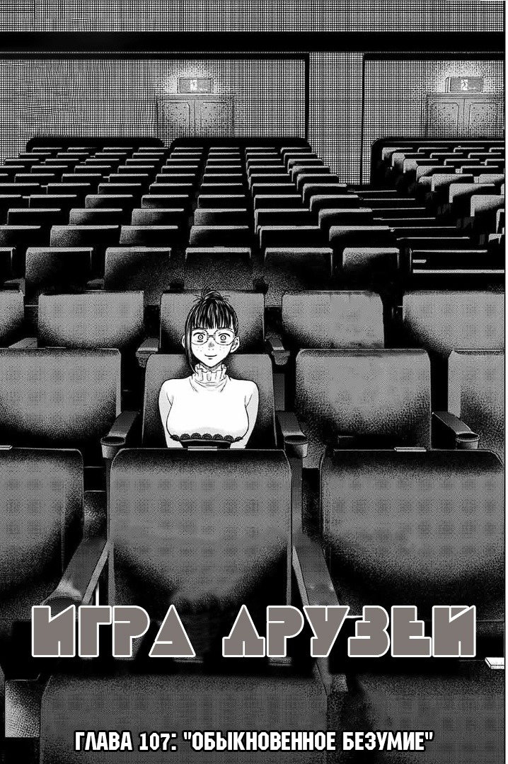 Манга Игра Друзей - Глава 107 Страница 3