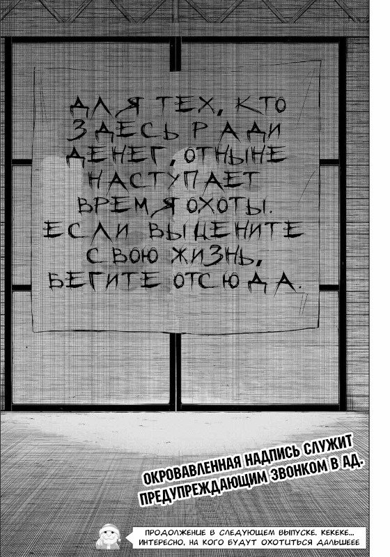 Манга Игра Друзей - Глава 103 Страница 36