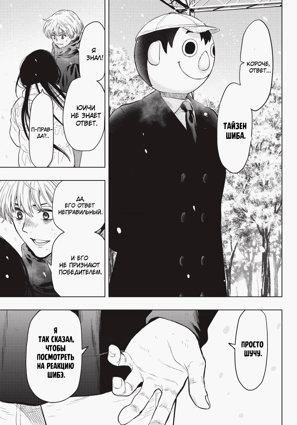 Манга Игра Друзей - Глава 122 Страница 32