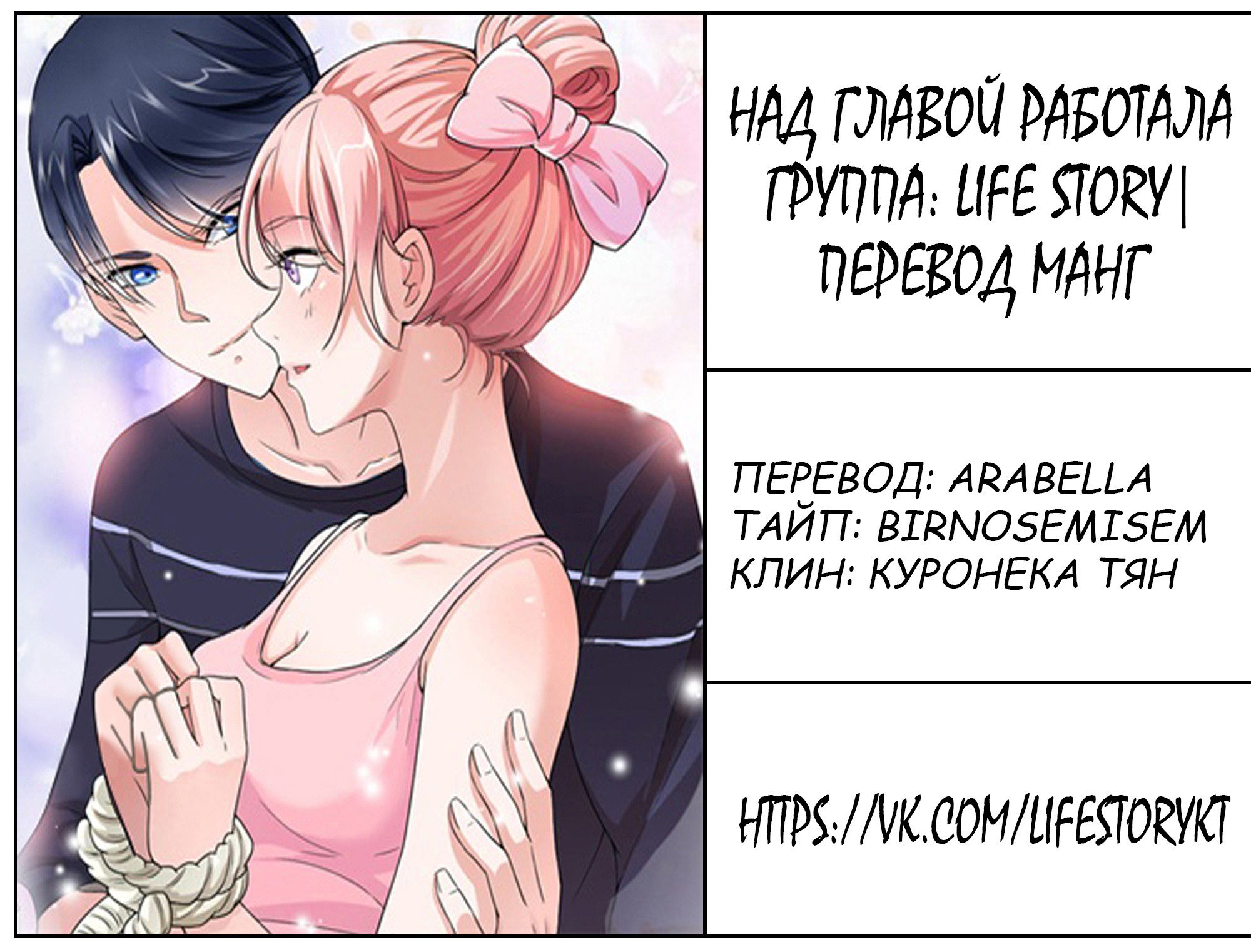 Манга Замена невесты - Глава 133 Страница 3