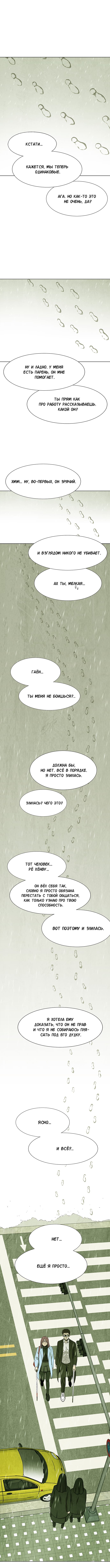 Манга Горгона - Глава 42 Страница 12