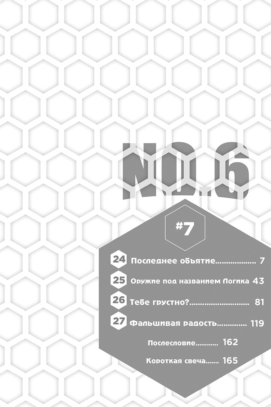 Манга Шестая зона - Глава 24 Страница 3