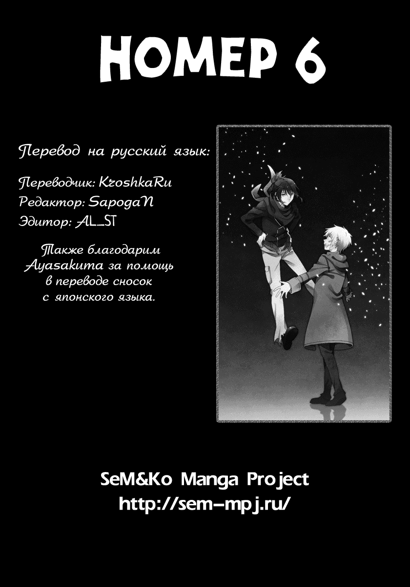 Манга Шестая зона - Глава 4 Страница 38