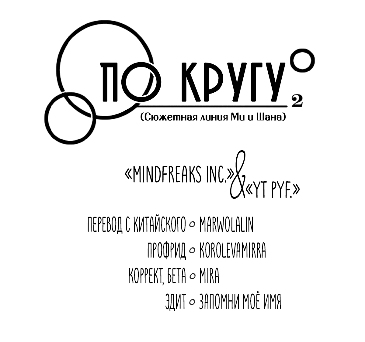 Манга По кругу - Глава 86 Страница 5
