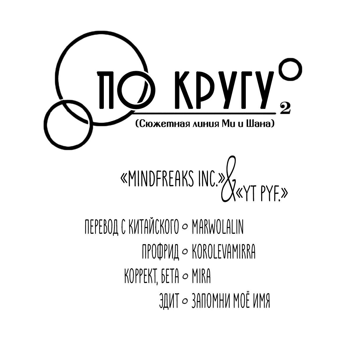 Манга По кругу - Глава 85 Страница 3