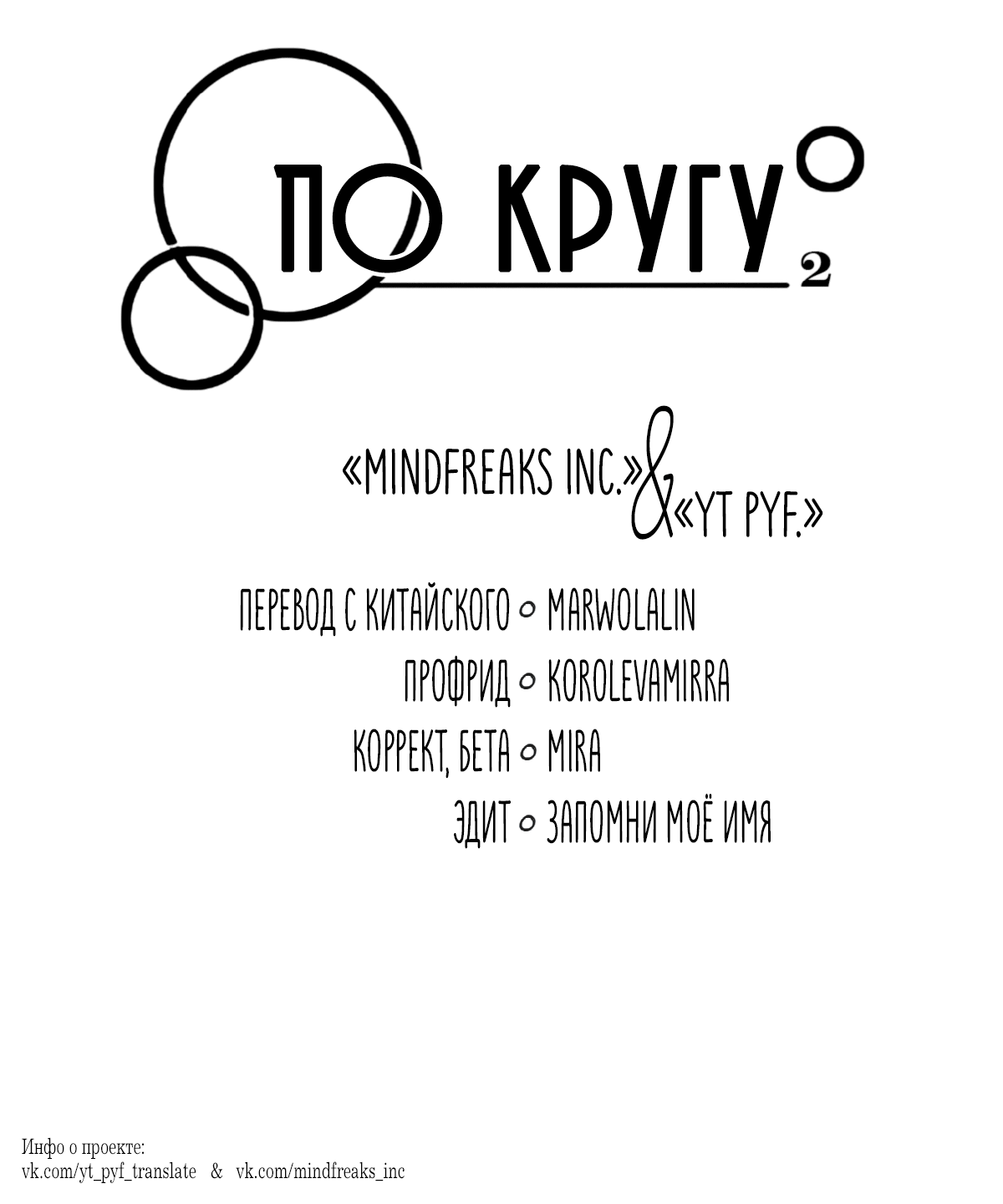 Манга По кругу - Глава 94 Страница 9