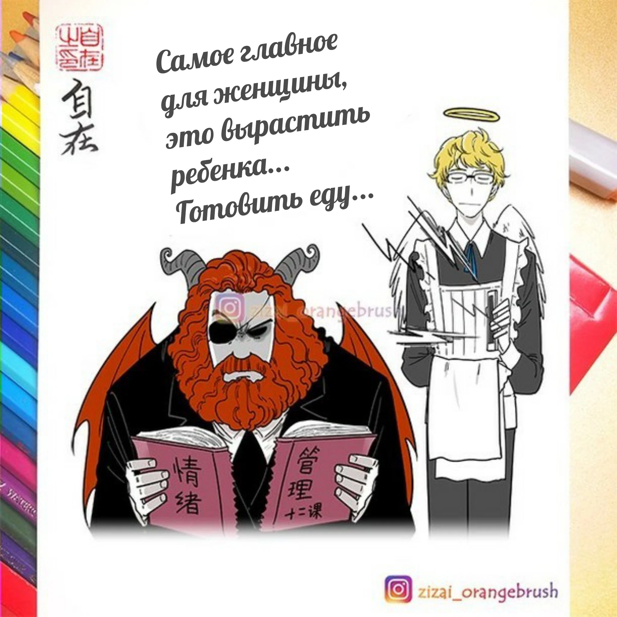 Манга Маленький ангел и Хороший демон - Глава 344 Страница 9