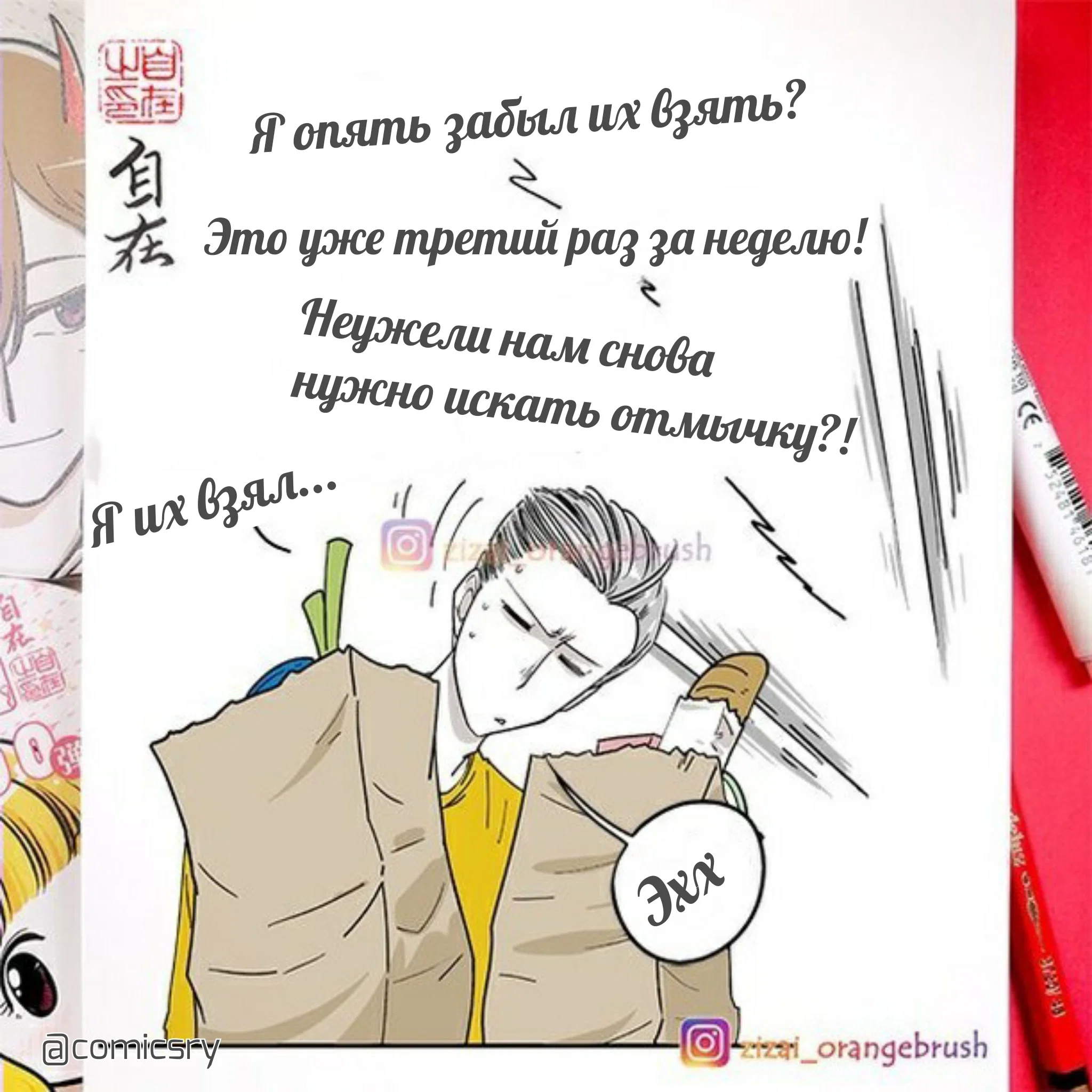 Манга Маленький ангел и Хороший демон - Глава 360 Страница 3
