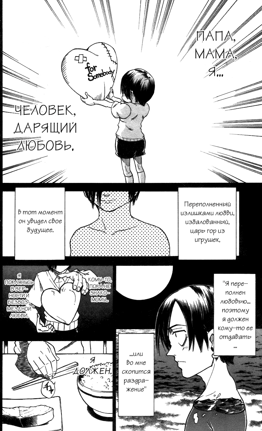 Манга Видящий - Глава 26 Страница 10
