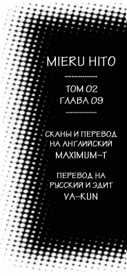 Манга Видящий - Глава 9 Страница 20