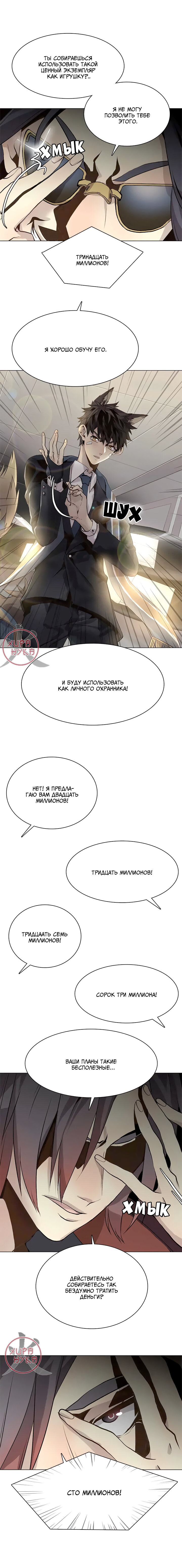 Манга Дикий Город - Глава 117 Страница 6