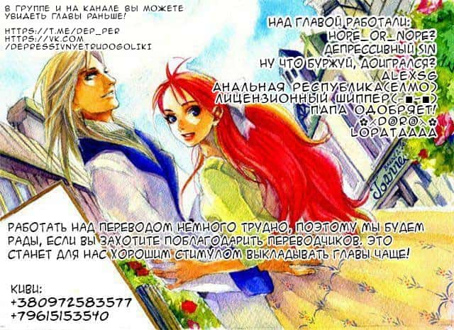 Манга Угроза для парня №1 - Глава 18 Страница 32